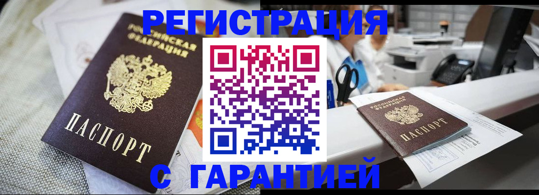 прописка в квартире в Нефтегорске