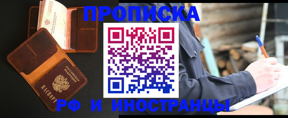 прописка 2025 в Нефтегорске