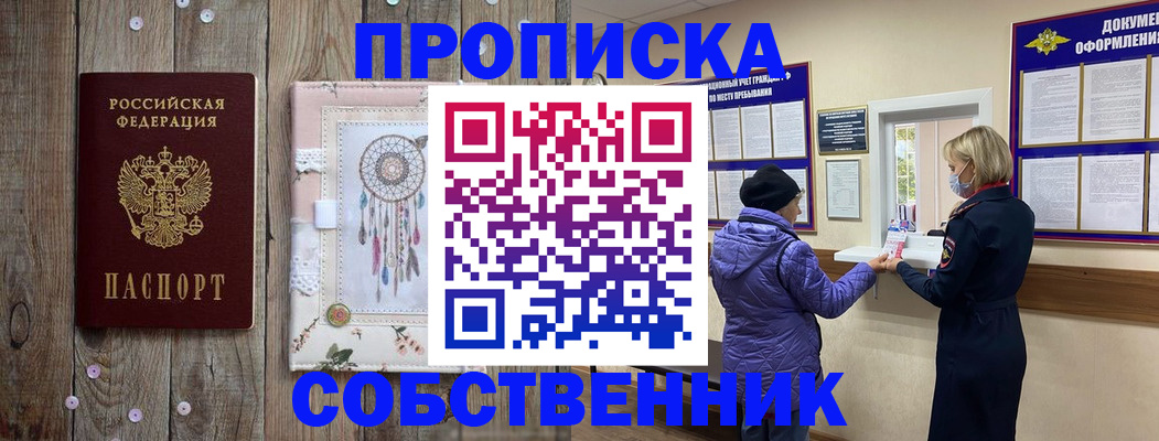 временная регистрация в Нефтегорске