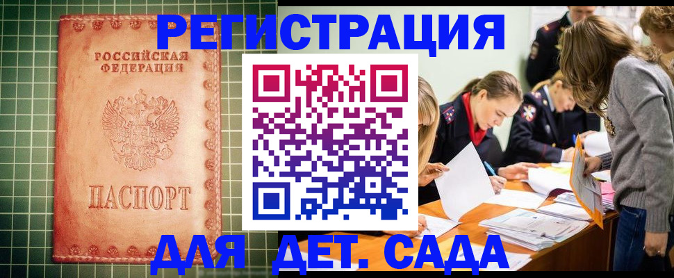 прописка ребенка в Нефтегорске