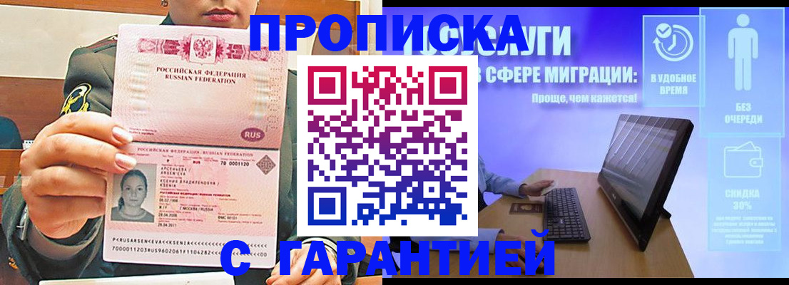 временная регистрация в Нефтегорске