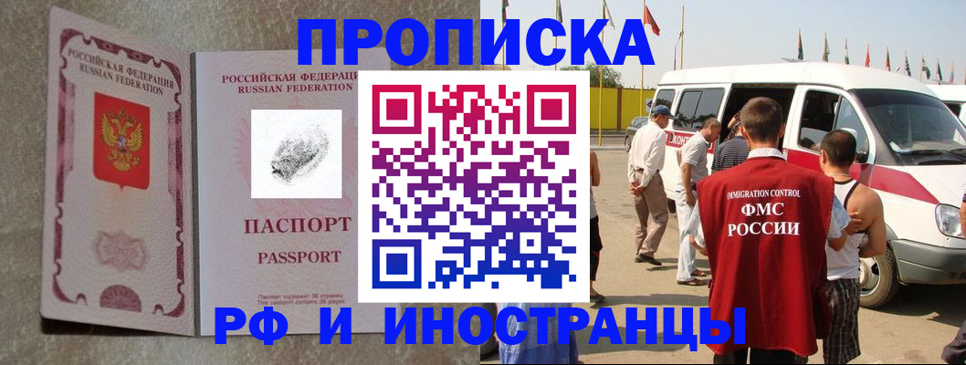 прописка в Нефтегорске